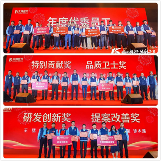 在这个特殊的日子里，我们齐聚一堂，共同庆祝大博医疗成立十五周年。让我们团结一心，共同为未来筑梦。“梦想越大，过程越艰辛。”——大博医疗集团董事长林志雄博士。董事长林博士、副董事长林先生及全体同仁共同回顾了过去十五年的奋斗历程与辉煌成就。“与大博医疗共同成长，肩负大博医疗的使命，充分发挥创新与创造的活力，不忘初心，继续前行。”——大博医疗集团副董事长林先生。本年度优秀员工颁奖典礼。“大博医疗的每一项成就，都离不开全体同仁的共同努力。此刻，让我们向获奖的优秀同仁致以诚挚的祝贺！”“我们一直在奔跑。我们都是追梦人！大博医疗有着许多追梦的故事。在这里，大博医疗帮助我们成为更好的自己。未来，我们将继续肩负责任，奋勇向前！”——获奖同仁。由才华横溢的同仁们组织的精彩节目。感谢大博医疗让我们相聚一堂，让我们团结一心，携手共进，共同创造未来！2020年，让我们共同努力，创造更美好的未来！