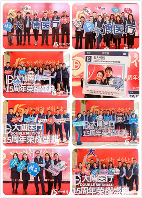 在这个特殊的日子里，我们齐聚一堂，共同庆祝大博医疗成立十五周年。让我们团结一心，共同为未来筑梦。“梦想越大，过程越艰辛。”——大博医疗集团董事长林志雄博士。董事长林博士、副董事长林先生及全体同仁共同回顾了过去十五年的奋斗历程与辉煌成就。“与大博医疗共同成长，肩负大博医疗的使命，充分发挥创新与创造的活力，不忘初心，继续前行。”——大博医疗集团副董事长林先生。本年度优秀员工颁奖典礼。“大博医疗的每一项成就，都离不开全体同仁的共同努力。此刻，让我们向获奖的优秀同仁致以诚挚的祝贺！”“我们一直在奔跑。我们都是追梦人！大博医疗有着许多追梦的故事。在这里，大博医疗帮助我们成为更好的自己。未来，我们将继续肩负责任，奋勇向前！”——获奖同仁。由才华横溢的同仁们组织的精彩节目。感谢大博医疗让我们相聚一堂，让我们团结一心，携手共进，共同创造未来！2020年，让我们共同努力，创造更美好的未来！
