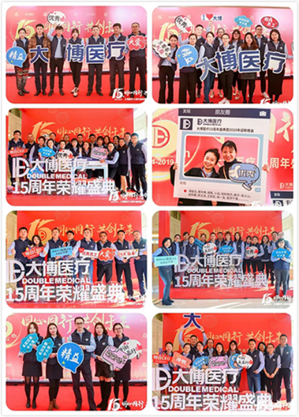 在这个特殊的日子里，我们齐聚一堂，共同庆祝大博医疗成立十五周年。让我们团结一心，共同为未来筑梦。“梦想越大，过程越艰辛。”——大博医疗集团董事长林志雄博士。董事长林博士、副董事长林先生及全体同仁共同回顾了过去十五年的奋斗历程与辉煌成就。“与大博医疗共同成长，肩负大博医疗的使命，充分发挥创新与创造的活力，不忘初心，继续前行。”——大博医疗集团副董事长林先生。本年度优秀员工颁奖典礼。“大博医疗的每一项成就，都离不开全体同仁的共同努力。此刻，让我们向获奖的优秀同仁致以诚挚的祝贺！”“我们一直在奔跑。我们都是追梦人！大博医疗有着许多追梦的故事。在这里，大博医疗帮助我们成为更好的自己。未来，我们将继续肩负责任，奋勇向前！”——获奖同仁。由才华横溢的同仁们组织的精彩节目。感谢大博医疗让我们相聚一堂，让我们团结一心，携手共进，共同创造未来！2020年，让我们共同努力，创造更美好的未来！