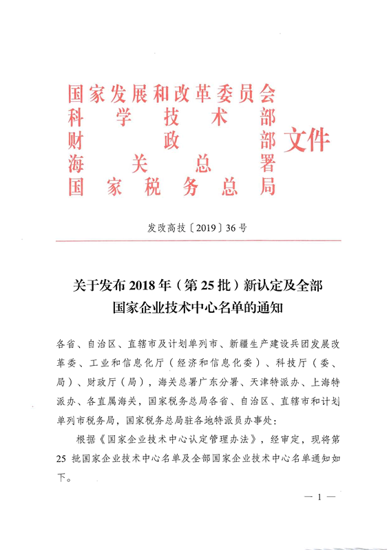 2019年1月11日，大博医疗科技股份有限公司获批成为国家企业技术中心，这是大博医疗在科技创新领域获得的又一殊荣。国家企业技术中心由国家发展改革委、科技部、财政部、海关总署、税务总局五部委联合授权设立，旨在鼓励企业创新发展，使企业在产业技术创新中发挥关键作用。因此，该平台的建立是对企业行业领先技术创新能力的官方认可。大博医疗将持续充分发挥其技术创新优势，不断加大科技投入，推动产业技术进步，探索医疗领域的无限可能，促进人类医疗服务迈向新的里程碑。.