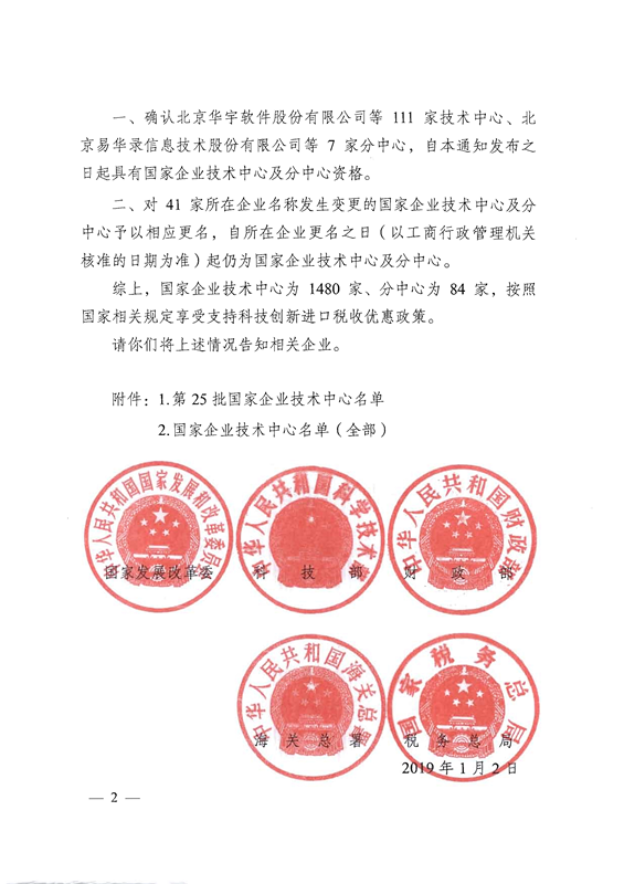 大博医疗于2018年获批成为国家企业技术中心(2) 2019年1月11日,大博医疗科技股份有限公司获批成为国家企业技术中心,这是大博医疗在科技创新领域获得的又一殊荣。国家企业技术中心由国家发展改革委、科技部、财政部、海关总署、税务总局五部委联合授权设立,旨在鼓励企业创新发展,使企业在产业技术创新中发挥关键作用。因此,该平台的建立是对企业行业领先技术创新能力的官方认可。大博医疗将持续充分发挥其技术创新优势,不断加大科技投入,推动产业技术进步,探索医疗领域的无限可能,促进人类医疗服务迈向新的里程碑。.