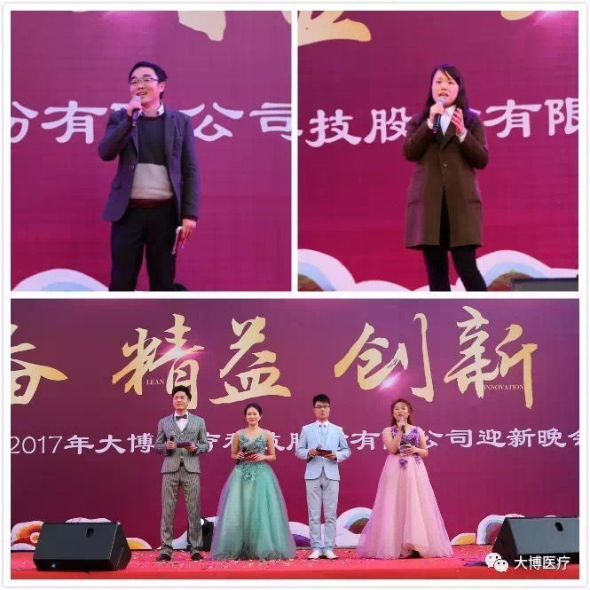 新年伊始，万象更新。2017年2月17日，以企业精神"勤奋、精益、创新、大爱"为主题的双马医疗迎新晚会隆重举行！全体同仁欢聚一堂，共迎新春！晚会上，领导们发表了精彩致辞，对过去一年坚守在各岗位的员工表示诚挚感谢，并对2017年的工作寄予厚望，鼓励大家在新的一年里齐心协力、团结一致，向着更高目标奋勇前进！现场为激励员工士气，颁发了年度优秀员工、优秀区域经理、优秀区域经理、提案改善卓越奖等奖项，员工们精神饱满，力争更优成绩。秉承双马精神，整场晚会分为四个篇章。多才多艺的员工们献上一个又一个精彩节目，点燃了现场气氛。舞台剧、舞蹈、小品、歌唱等表演形式层出不穷，令人目不暇接，充分展现了员工的活力！同时，在节目间隙穿插了悬念迭起的抽奖和游戏环节，将晚会气氛推向高潮。今天的舞台属于每一个人，让我们用欢笑、掌声和真心留住这些美好瞬间！