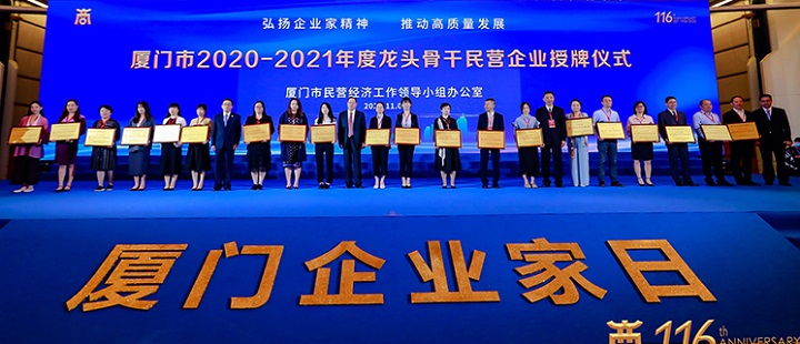 2020年11月1日上午，厦门企业家日以"弘扬企业家精神，推动高质量发展"为主题，在厦门国际会展中心隆重举行。全国工商联副主席邱小平，福建省委副书记、厦门市委书记胡昌升出席并致辞。省政协副主席、省工商联主席王光远，市人大常委会主任陈家东，市政协主席魏克良，市委副书记陈秋雄等领导出席。市委常委、统战部部长张毅恭主持开幕式。作为首届厦门企业家日的重要活动，大会颁发了2020-2021年度厦门市领军民营企业、工商联系统"爱心厦门"建设典型、2017-2020年度脱贫攻坚突出贡献企业、抗击新冠肺炎疫情捐赠优秀企业、福建省"四好商会"等奖项。在弘扬爱心善举的同时，也激励更多民营企业家投身公益事业，履行社会责任。大博医疗集团荣获三项表彰：2017-2020年度脱贫攻坚突出贡献企业、2020-2021年度厦门市领军民营企业、工商联系统"爱心厦门"建设典型。以此殊荣为契机，大博医疗集团将持续以“弘扬民族品牌，打造健康人生”为己任，凭借雄厚的经济实力、高水平的研发力量、科学的管理体系及前瞻性的营销战略，实现振兴民族医疗器械产业的梦想。.