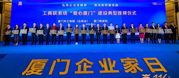 2020年11月1日上午，厦门企业家日以"弘扬企业家精神，推动高质量发展"为主题，在厦门国际会展中心隆重举行。全国工商联副主席邱小平，福建省委副书记、厦门市委书记胡昌升出席并致辞。省政协副主席、省工商联主席王光远，市人大常委会主任陈家东，市政协主席魏克良，市委副书记陈秋雄等领导出席。市委常委、统战部部长张毅恭主持开幕式。作为首届厦门企业家日的重要活动，大会颁发了2020-2021年度厦门市领军民营企业、工商联系统"爱心厦门"建设典型、2017-2020年度脱贫攻坚突出贡献企业、抗击新冠肺炎疫情捐赠优秀企业、福建省"四好商会"等奖项。在弘扬爱心善举的同时，也激励更多民营企业家投身公益事业，履行社会责任。大博医疗集团荣获三项表彰：2017-2020年度脱贫攻坚突出贡献企业、2020-2021年度厦门市领军民营企业、工商联系统"爱心厦门"建设典型。以此殊荣为契机，大博医疗集团将持续以“弘扬民族品牌，打造健康人生”为己任，凭借雄厚的经济实力、高水平的研发力量、科学的管理体系及前瞻性的营销战略，实现振兴民族医疗器械产业的梦想。.