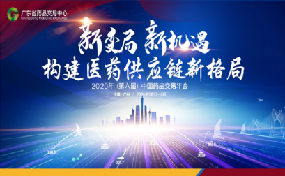 2020年11月17日至18日，在广东省医疗保障局与广东交易控股集团有限公司的指导下，由广东医药交易中心主办的第六届“中国医药贸易年会”于广州成功举办。本届年会以"新转型与新机遇，构建医药供应链新格局"为主题，全面分析了2020年医药经济的发展格局，随后探讨了医疗行业发展的新趋势，并最终探索了医药行业的新机遇，旨在助力医药行业在新医改背景下实现新发展。作为本次会议的重要议程之一，"广东省第三方中药交易平台"由广东国际医药港与广东医药交易中心联合上线发布。云浮市被指定为首个开展中药线上贸易工作的试点区域。该平台将助力中医药产业发展，为高质量发展作出新贡献。本次会议上，大博医疗荣获“2020年度中国医疗器械耗材十大经营企业”及“2020年度中国最具成长潜力十大机构”奖项。市场准入与政府事务部总监张冰女士出席了颁奖典礼。凭借此项殊荣，大博医疗将继续坚守"品质决定品牌，服务创造价值"的核心价值观以及"源自临床，用于临床"的宗旨，致力于成为世界一流的高值医用耗材综合供应商，为临床医生和患者提供高效服务与优质产品。获取更多专业骨科植入物及创伤手术解决方案，请访问 www.doublemedicalgp.com。.
