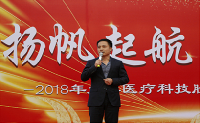 On 1st March, 2018, Double Medical Welcome Party was held on the theme of "Set sail And Dream About Future". At the party, the leaders reviewed the whole past year with all the employees and gave their sincere thanks to the staff who have worked hard in various positions during the past year. Looking forward to 2018, we would continue to move forward together and make a better performance in the next year! After the leaders' speech, the annual outstanding employee, outstanding regional manager, outstanding regional manager, proposal improvement excellence award, etc. were awarded. Thanks to all the staff's hard work and passion. Double Medical couldn't have such a great performance in 2017 without all the effort of staffs. The versatile employees presented one wonderful program after another, which ignited the atmosphere of the scene. The bright stage belonged to every Double Medical employee. They presented stage plays, dances, sketchs, singings and other forms of performances, showing the spirit of our enterprise. At the same time, many gifts had been given away in the exciting lottery and games. Then the "shake faster to win the red envelope" game brought the atmosphere of the party to a climax. Congratulations to all the winners.